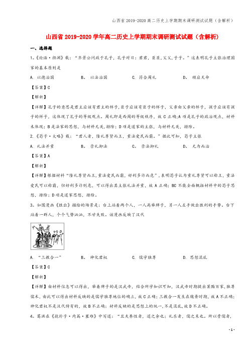 山西省2019-2020高二上学期期末调研测试试题(含解析)