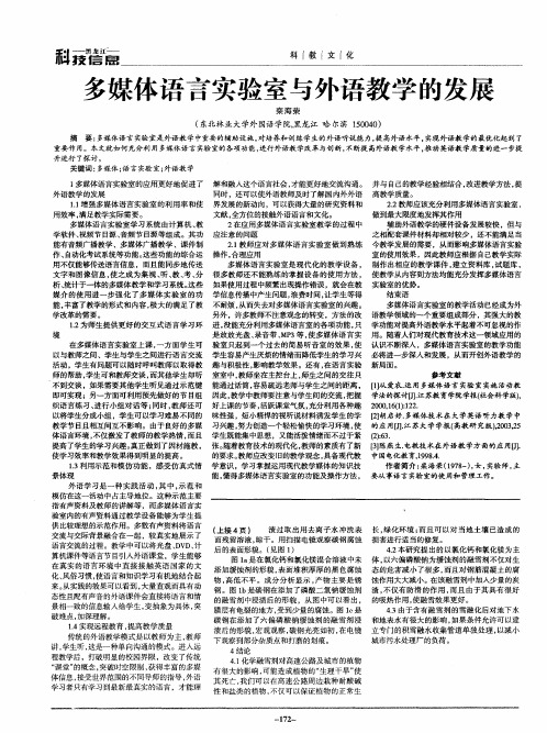 多媒体语言实验室与外语教学的发展