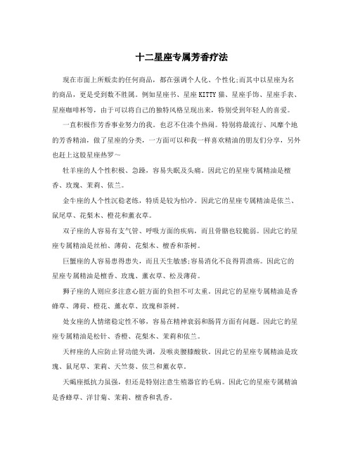 十二星座专属芳香疗法