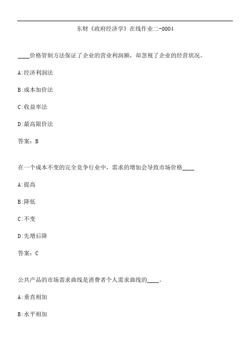 东财《政府经济学》在线作业二-0004.02B5B8D9-21B