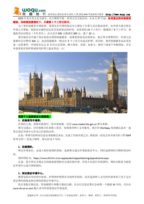 2015英国签证新政策 签证办理流程及材料介绍