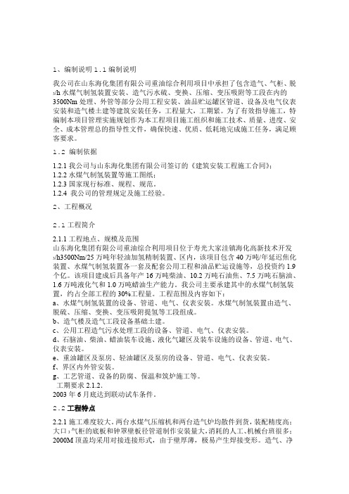 重油施工组织设计
