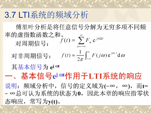 信号与系统第三章(频域分析及无失真传输)(下载249次)