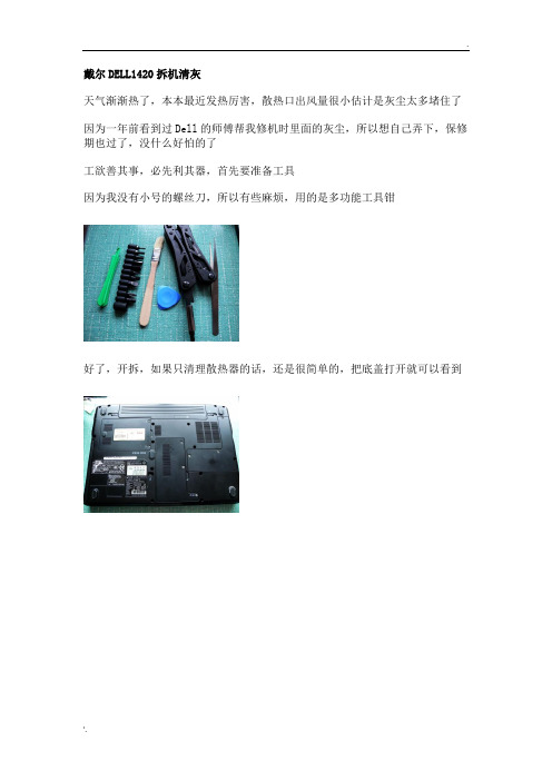 戴尔DELL1420拆机方案