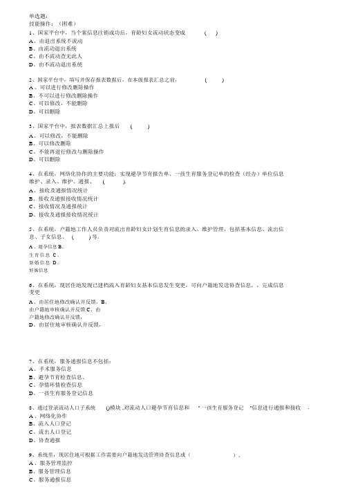 计划生育流动人口岗位练兵技能操作