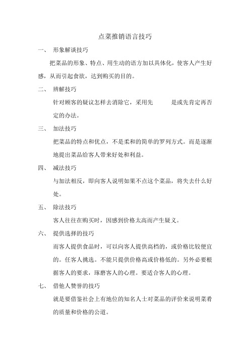 点菜推销语言技巧