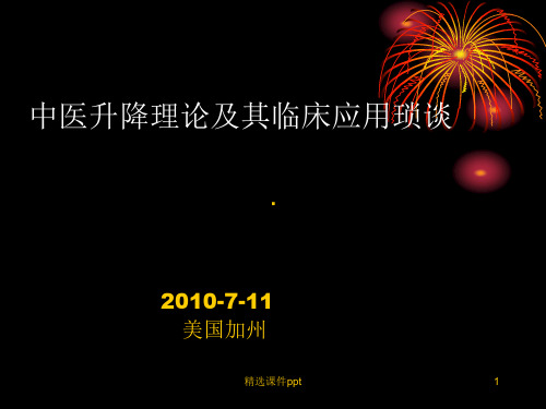 从气机的升降谈用针和用药