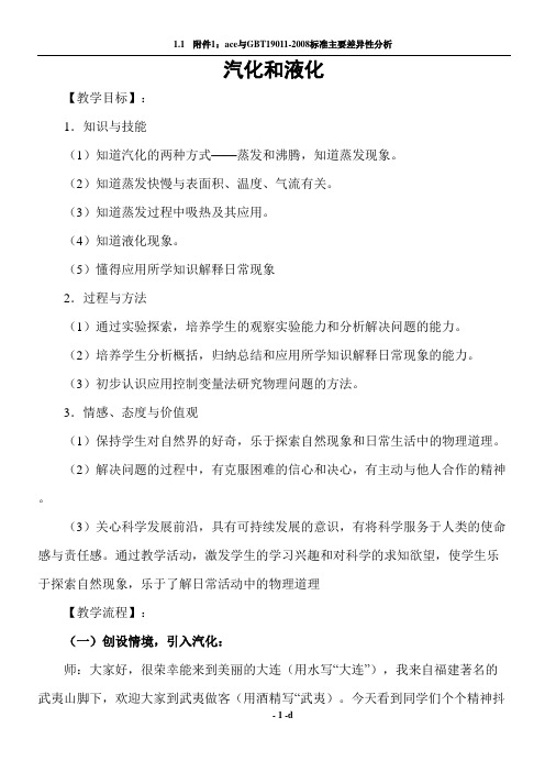 汽化和液化教案