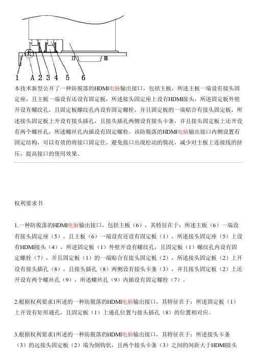 防脱落的HDMI电脑输出接口的制作方法