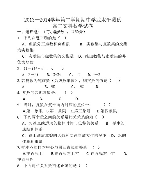 甘肃省武威三中2013-2014学年高二下学期期中考试数学(文)试卷