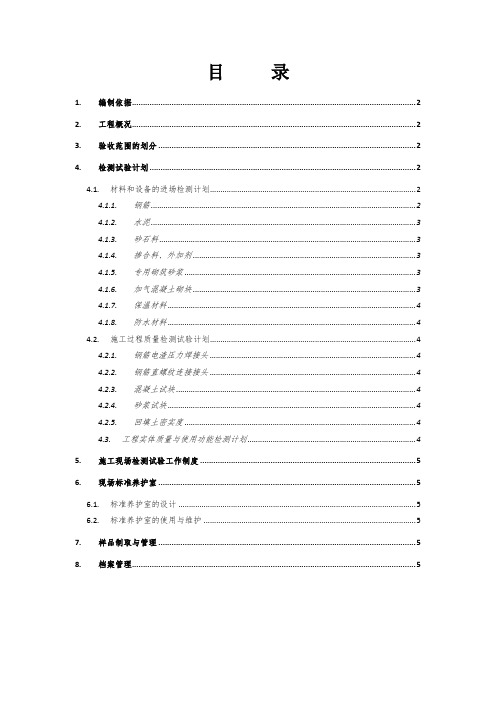 检测试验计划编制指南