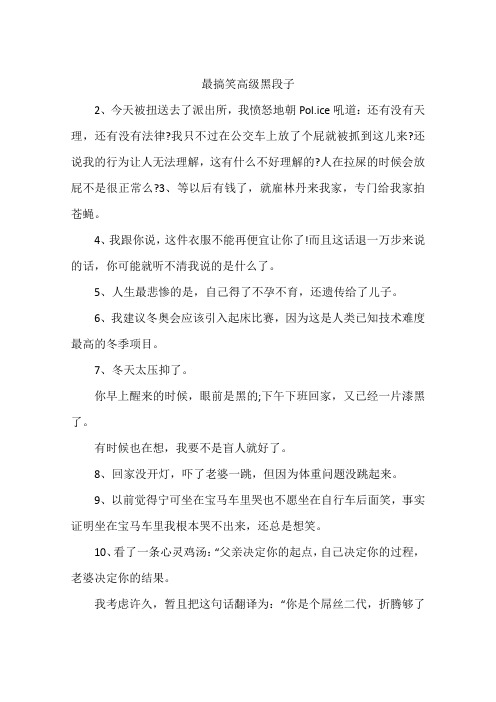 最搞笑高级黑段子