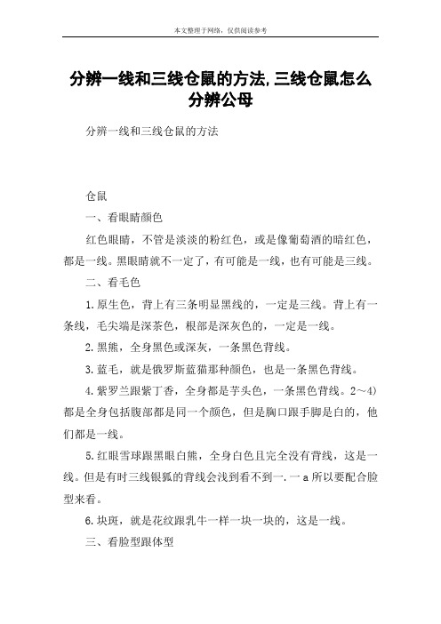 分辨一线和三线仓鼠的方法,三线仓鼠怎么分辨公母