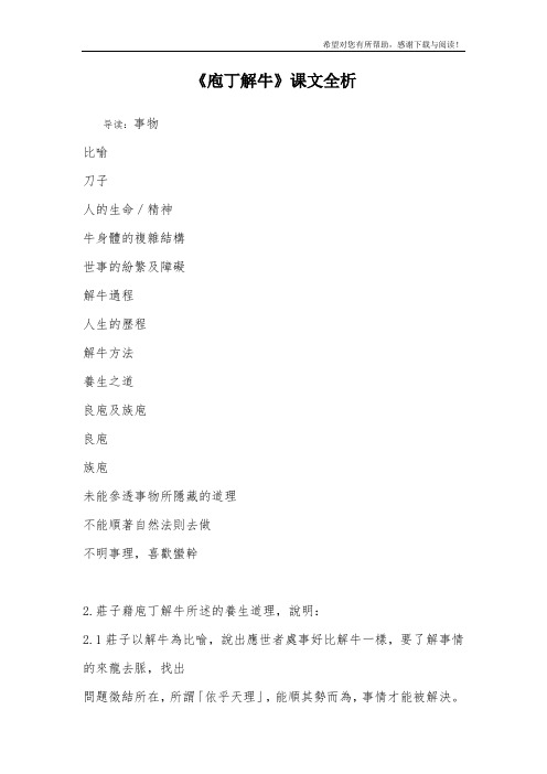 《庖丁解牛》课文全析