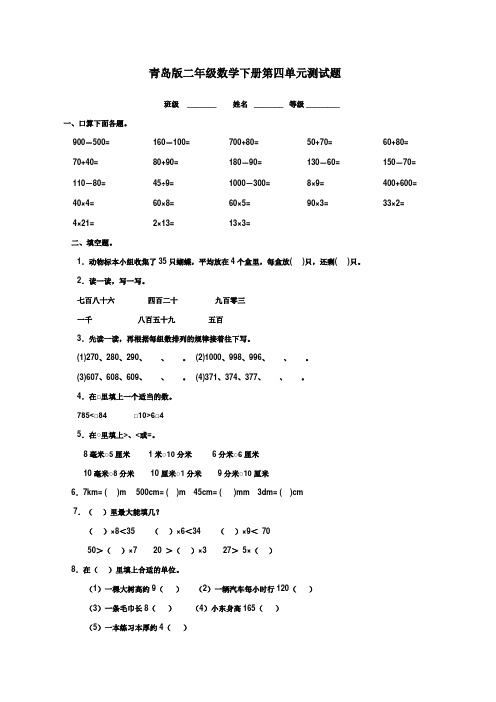 青岛版二年级数学下册勤劳的小蜜蜂第四单元测试题