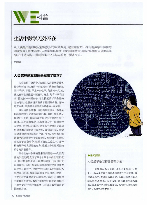 生活中数学无处不在