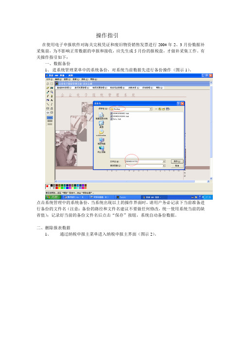 海关、废旧补采集操作指引(企业端).doc.do c