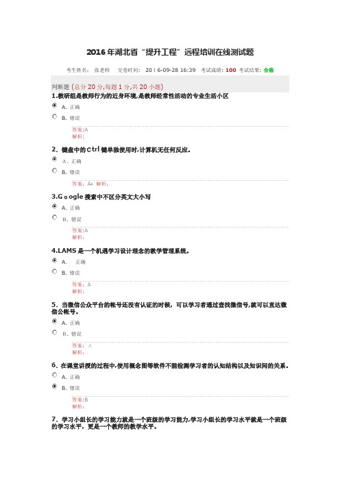 「远程培训考试在线测试题(满分卷)」