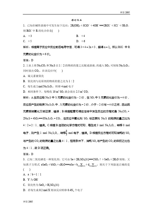 2019版一轮优化探究高考化学(苏、浙专版)练习：第二章 第9讲 氧化还原反应方程式的配平及计算 Word版