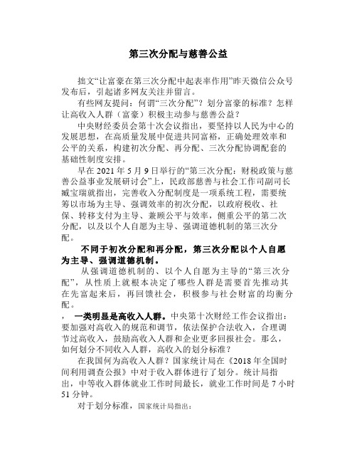 第三次分配与慈善公益