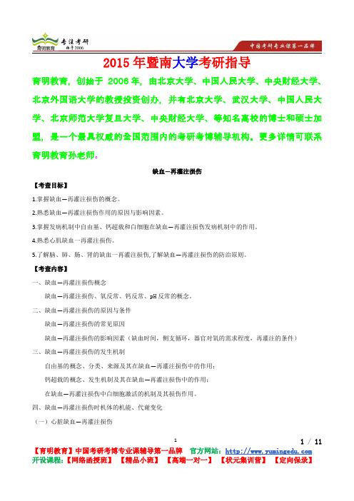 2015年暨南大学疾病概论考查内容,考研真题,心得分享,考研笔记,复试真题