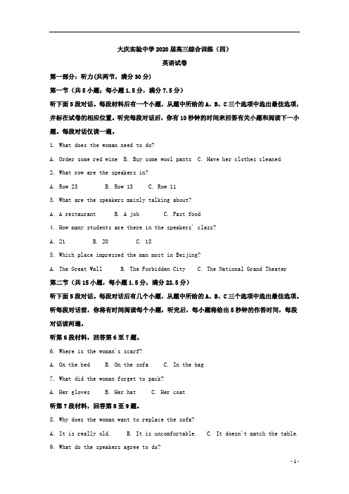 【精准解析】黑龙江省大庆实验中学2020届高三综合训练(四)英语试题 
