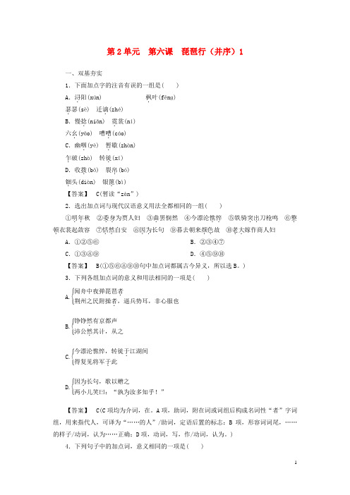 高中语文 第6课 琵琶行(并序)1同步练习 新人教版必修3