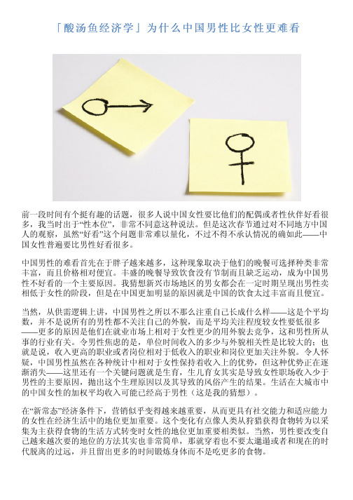 「酸汤鱼经济学」为什么中国男性比女性更难看