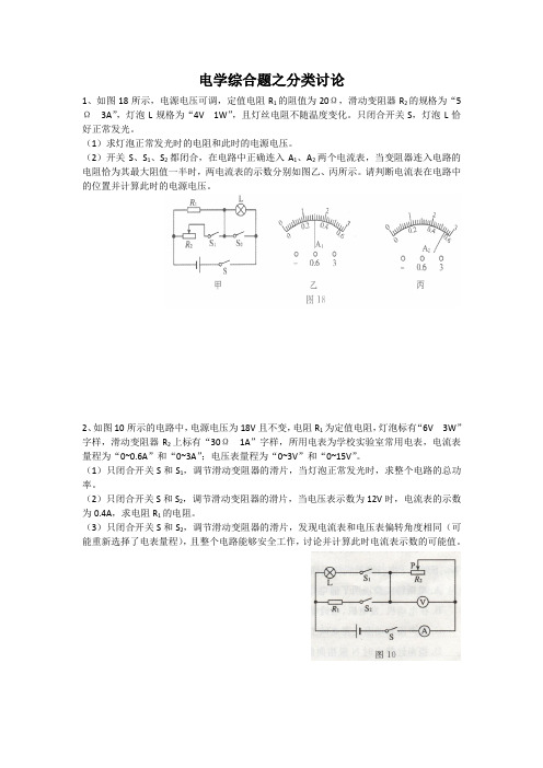 中学考试电学分类讨论问题