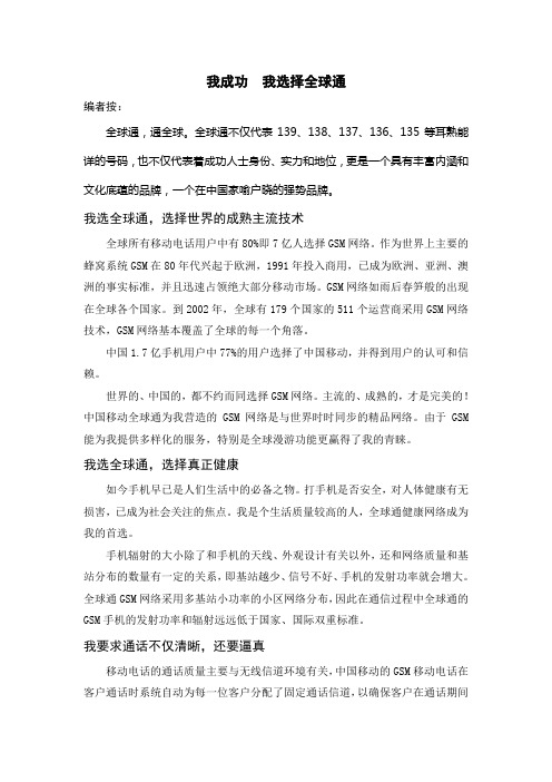 14、我成功 我选择全球通已用