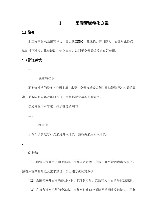 采暖管道钝化方案