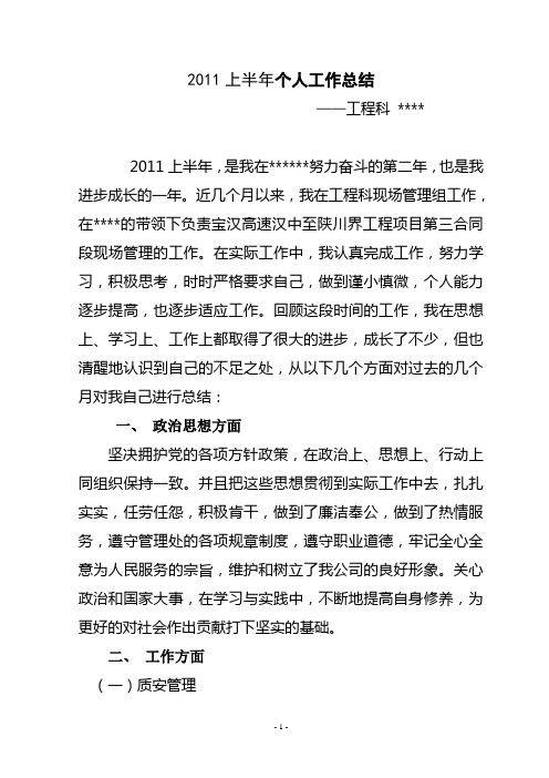 2011年个人工作总结2