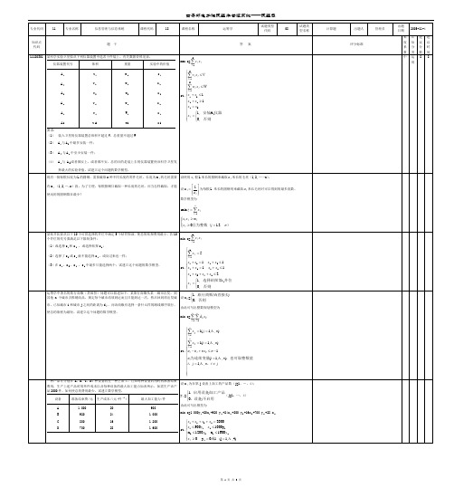 运筹学 第三章