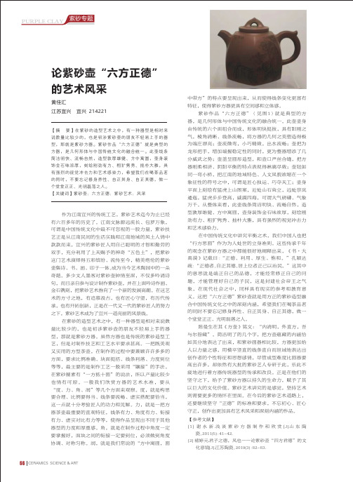 论紫砂壶“六方正德”的艺术风采