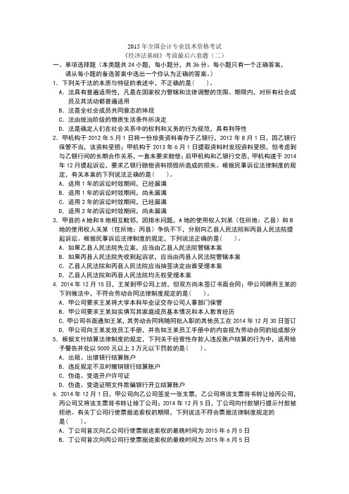 经济法基础考前最后六套题