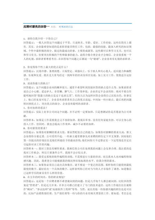 找工作应聘的回答
