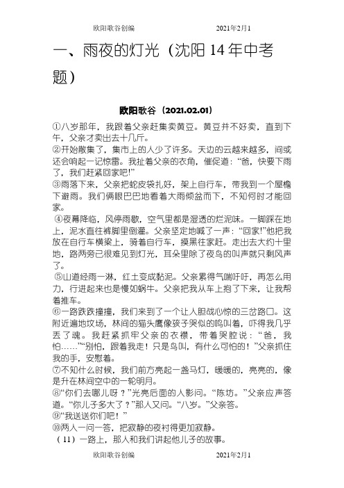 六篇记叙文阅读记叙的顺序题型集锦及答案之欧阳歌谷创作