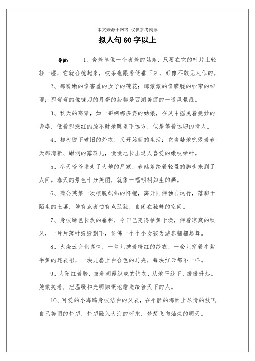 拟人句60字以上