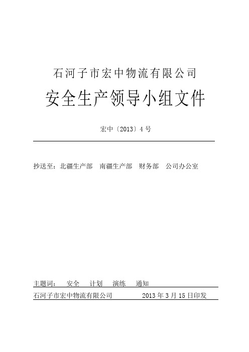 2013年应急救援预案演练计划