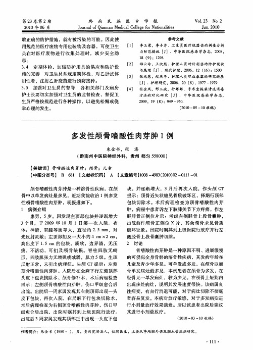 多发性颅骨嗜酸性肉芽肿1例