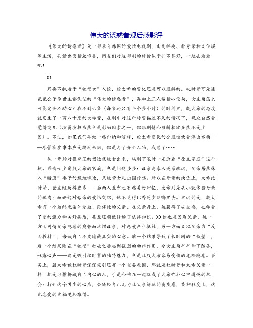 伟大的诱惑者观后感影评