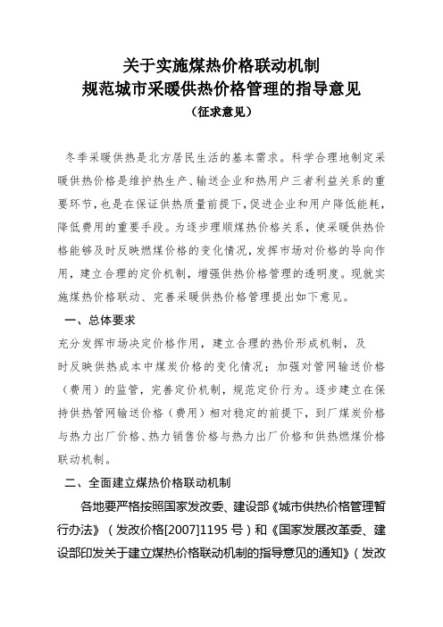 关于实施煤价格联动机制