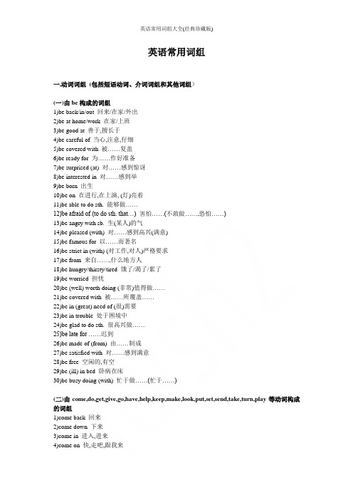 英语常用词组大全(经典珍藏版)