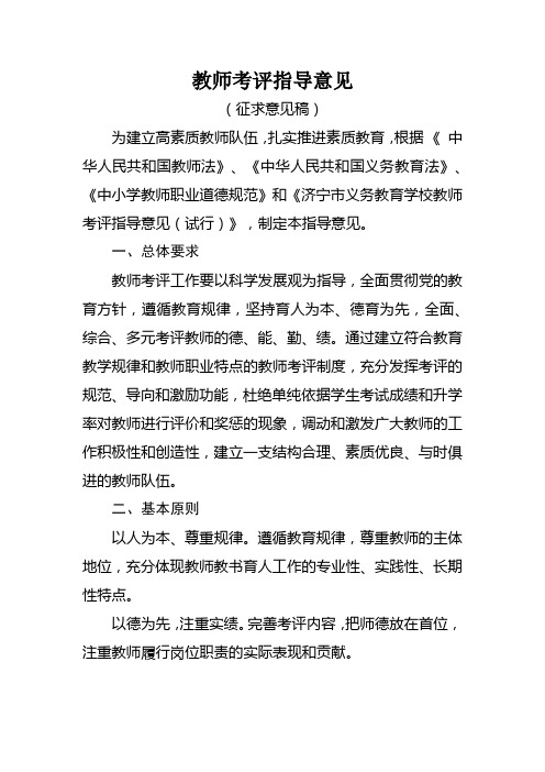 教师考评指导意见