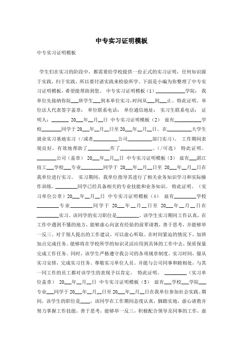 中专实习证明模板
