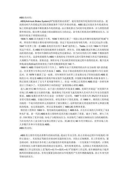 什么是ABS.EBD