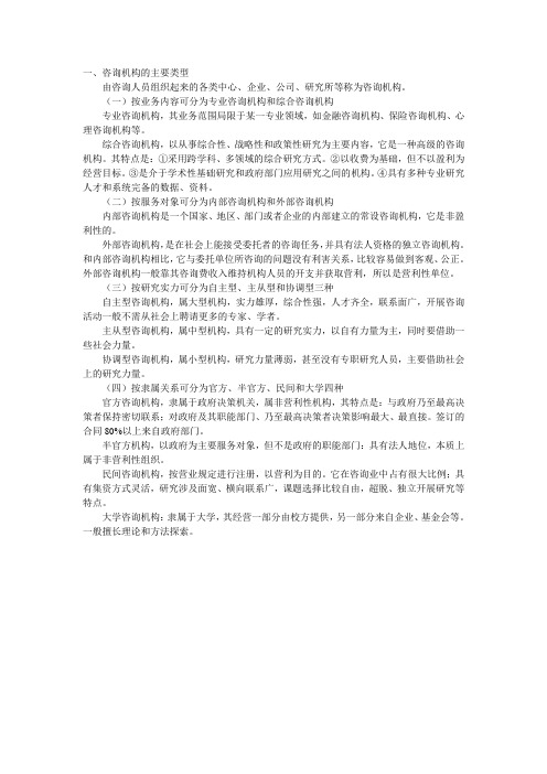 咨询机构类型