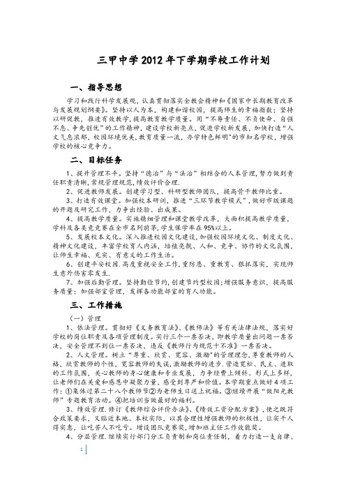 2012年下学期学校工作计划