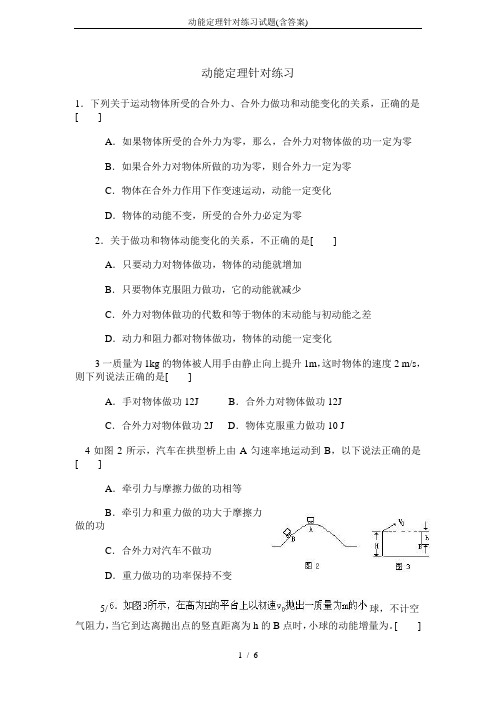 动能定理针对练习试题(含答案)