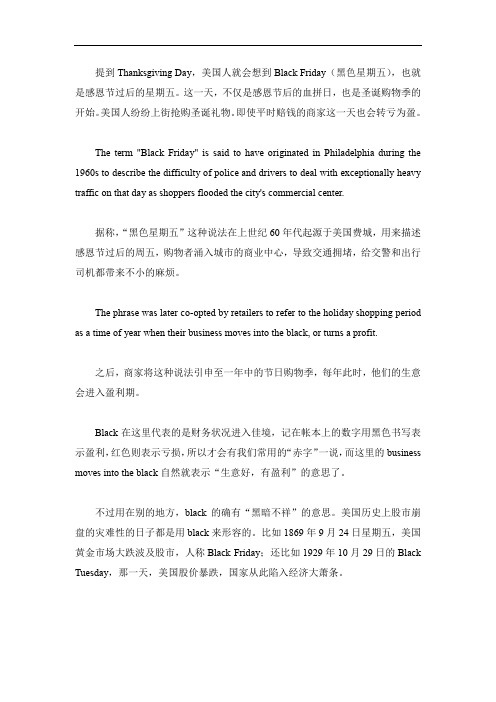 八年级下册英语感恩节后的“黑色星期五”